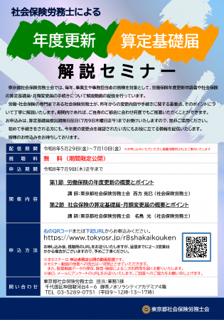 社会保険労務士による年度更新・算定基礎届の実utf-8