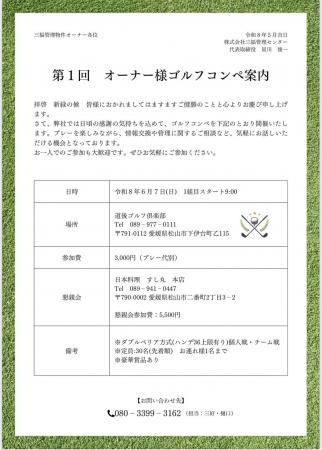 【株式会社三福管理センター】オーナー様との“つなが