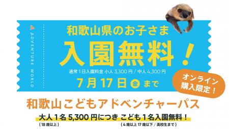 『Always Together 』誕生３０周年感謝キャンペーン 