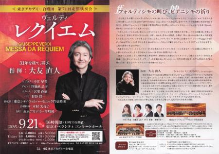 大友直人×東京アカデミー合唱団、31年ぶりの再会 秋山