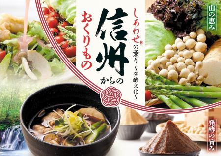 【家族亭】信州フェア「信州からのおくりもの」を6月2 【家族亭】信州フェア「信州からのおくりもの」を6月2
