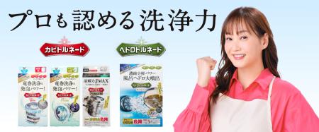カビトルネードに続き、藤本美貴さんが「ヘドロトルネ