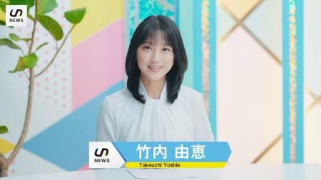 フリーアナウンサー竹内由恵さんとコラボ!ユニトモワ フリーアナウンサー竹内由恵さんとコラボ!ユニトモワ