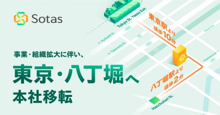 Sotas株式会社、事業・組織拡大に伴い本社を東京・八 Sotas株式会社、事業・組織拡大に伴い本社を東京・八