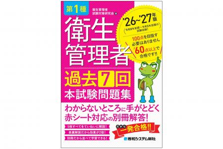 最新の出題傾向を徹底分析！ 5肢すべての詳細解説で効