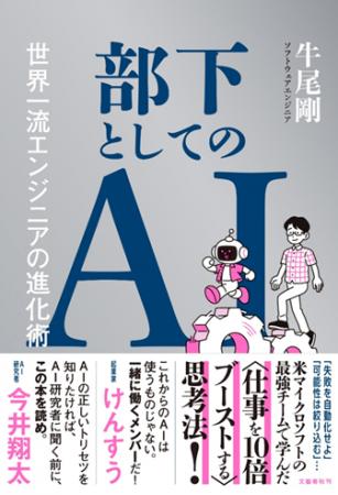 12万部超の前著につぐ最新刊! 米マイクロソフト・牛 12万部超の前著につぐ最新刊! 米マイクロソフト・牛