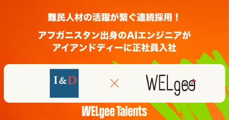 難民人材の活躍が繋ぐ連続採用! アフガニスタン出身 難民人材の活躍が繋ぐ連続採用! アフガニスタン出身