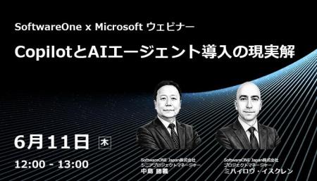 MS共催ウェビナー「CopilotとAIエージェント導入の現 MS共催ウェビナー「CopilotとAIエージェント導入の現