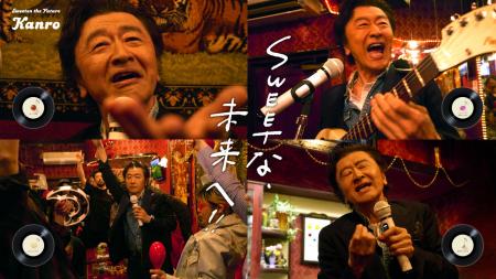 桑田佳祐さん作詞・作曲・歌唱、そして出演！カンロの