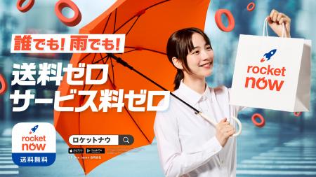 のんさん出演の新TVCM第5弾ロケットナウ「雨の取り調