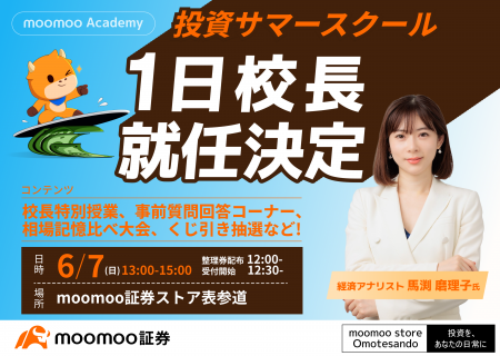「6月7日(日) 13時 入学式の校長は、馬渕磨理子氏。ネ