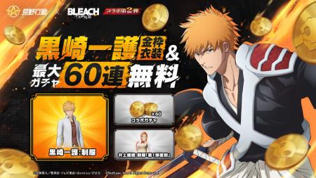 『荒野行動』×TVアニメ『BLEACH 千年血戦篇』コラボ第 『荒野行動』×TVアニメ『BLEACH 千年血戦篇』コラボ第