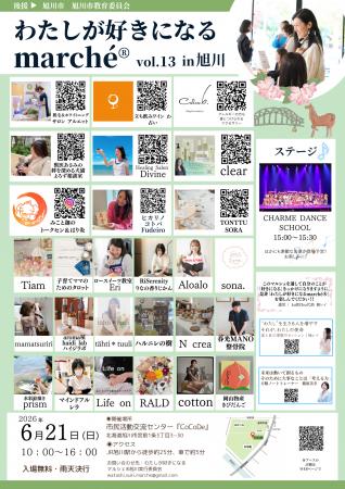 【北海道・旭川】美容・癒し・ハンドメイド・グルメが