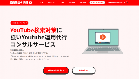 株式会社検索順位の海賊、YouTube内検索に強い運用代