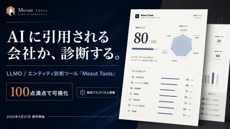 【LLMO診断ツール】AIに「引用される会社」を100点満 【LLMO診断ツール】AIに「引用される会社」を100点満