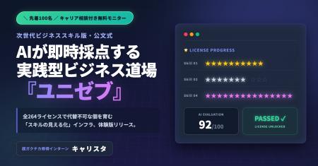 超ガクチカ獲得インターンの「キャリスタ」よりビジネ