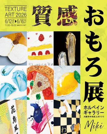 【大阪6/12-16】「質感おもろ展」を開催　100点以上の