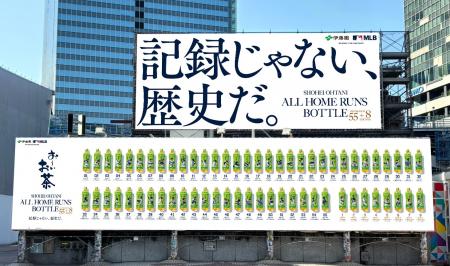 「Oi Ocha SHOHEI OHTANI ALL HOME RUNS BOTTLE utf-8