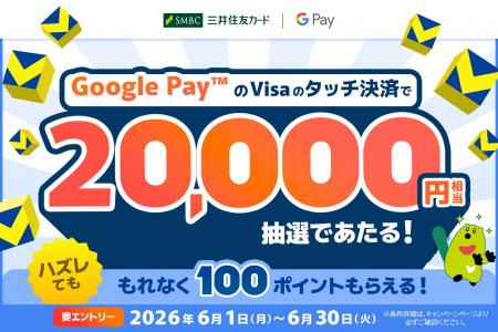 2026年6月1日(月)よりスタート!「【 Google Pay(TM 2026年6月1日(月)よりスタート!「【 Google Pay(TM