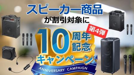 【スピーカー機材が割引対象に】デジタル機器レンタル