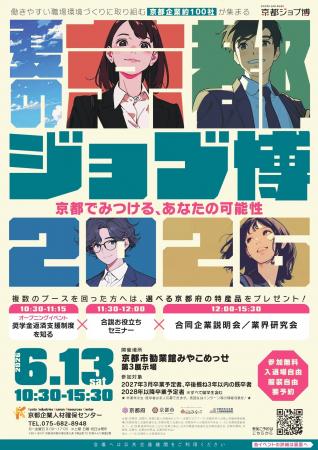 西脇知事・松井市長が奨学金返済支援制度をPR