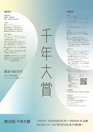 【第28回千年大賞｜募集開始】若手デザイナーのユニー
