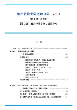 【柏市】柏の戦後のリアルな歩みをデジタル刊行物で公 【柏市】柏の戦後のリアルな歩みをデジタル刊行物で公