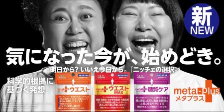 女性お笑いコンビ『ニッチェ』を広告プロモーションに