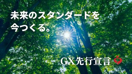 アサヒアレックスグループ、国土交通省「GX建築事業者 アサヒアレックスグループ、国土交通省「GX建築事業者