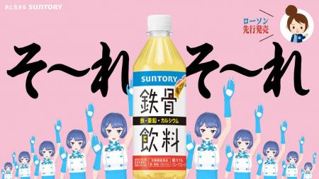“そ~れそ~れ鉄骨飲料♪”で大ヒット 平成元年生まれ “そ~れそ~れ鉄骨飲料♪”で大ヒット 平成元年生まれ