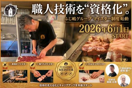 【ふじ嶋グループ】スタッフの職人技術を“資格化”する