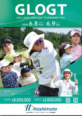女子ゴルファーの「挑戦」を岐阜から世界へ!「第3回 女子ゴルファーの「挑戦」を岐阜から世界へ!「第3回