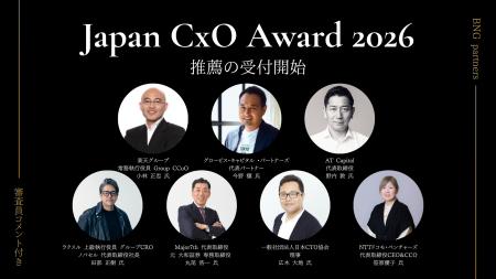「Japan CxO Award」が今年も開催決定!「ヒーローの 「Japan CxO Award」が今年も開催決定!「ヒーローの
