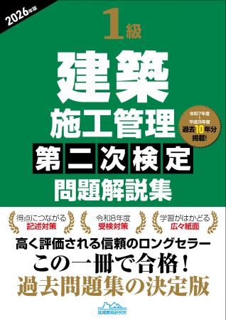 【10年分の過去問で記述力を磨いて合格一直線!】過去