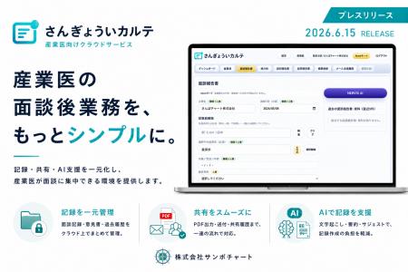 産業医業務に特化したSaaS「さんぎょういカルテ」、20