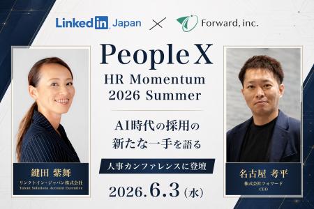 フォワード、人事カンファレンス「PeopleX HR Momentu フォワード、人事カンファレンス「PeopleX HR Momentu