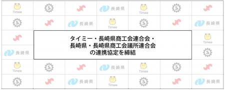 タイミーと中小・小規模事業者支援に向けた事業連携協 タイミーと中小・小規模事業者支援に向けた事業連携協