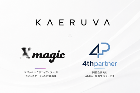 株式会社KAERUVA、新たに2事業を展開 株式会社KAERUVA、新たに2事業を展開
