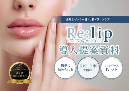 歯科業界に新たな自費メニューが誕生。リップメラニン 歯科業界に新たな自費メニューが誕生。リップメラニン