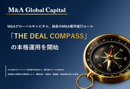 M&Aグローバルキャピタル、独自のM&A案件進行ルール「
