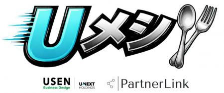 【株式会社パートナーリンク × USEN Business Design