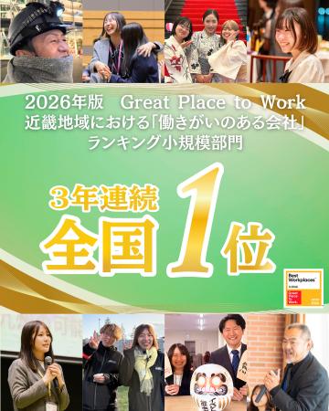 イベント21、GPTW「働きがいのある会社」近畿地域1位