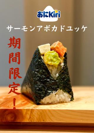 おにぎり専門店「一粒万福」とKiri(R)(キリ)が6utf-8