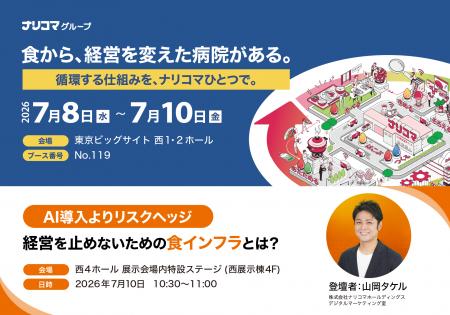 病院経営を止めない“食のインフラ”を提案　ナリutf-8