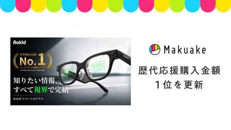 AIグラスの世界的リーディングカンパニー、Rokid inc.