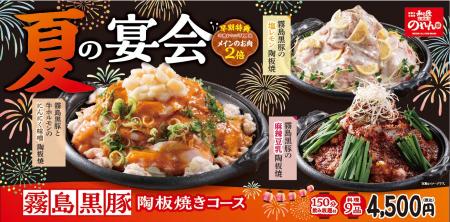 【和民のこだわり のれん街】夏の宴会におすすめの陶 【和民のこだわり のれん街】夏の宴会におすすめの陶