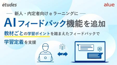 人材育成・社員研修の「アルー」 LMS「etudes」の新人
