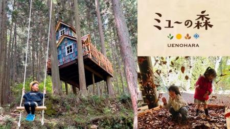 【ミューの森 開業3周年 “もっと楽しく!もっと気軽 【ミューの森 開業3周年 “もっと楽しく!もっと気軽