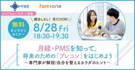 中央区の「プレコンセプションケア事業」の一環として 中央区の「プレコンセプションケア事業」の一環として