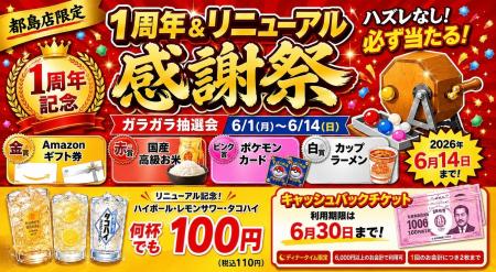 【都島店限定】ハイボール何杯飲んでも100円!Amazon 【都島店限定】ハイボール何杯飲んでも100円!Amazon